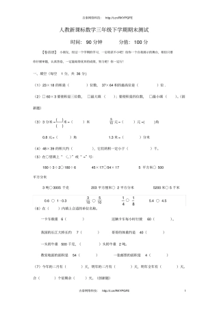 人教新课标数学三年级下学期期末测试卷6