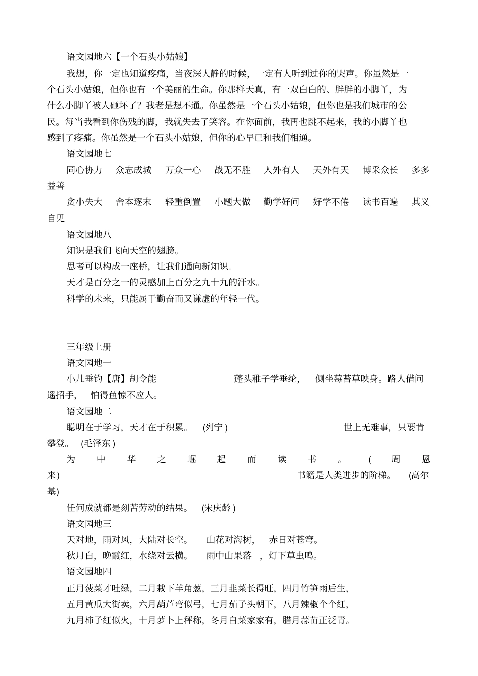 人教新课标小学语文日积月累汇总_第2页