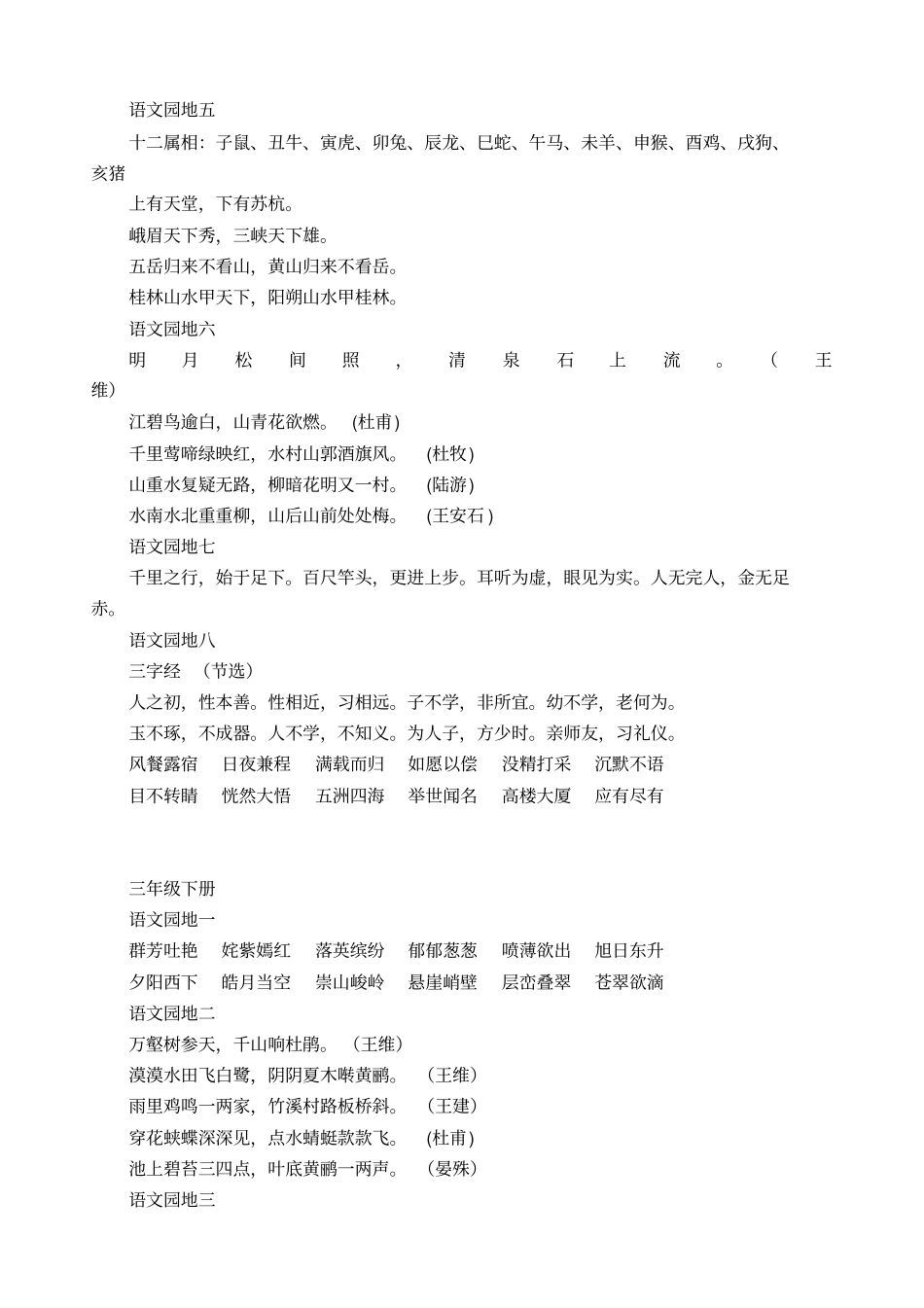 人教新课标小学语文日积月累汇总_第3页