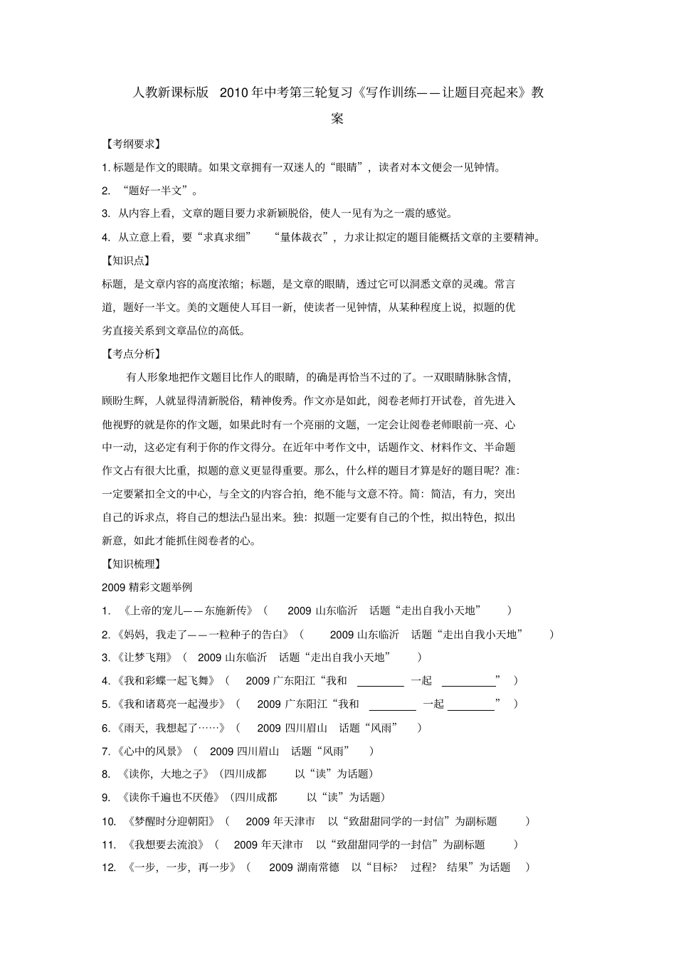 人教新课标版2010年中考第三轮复习写作训练让题_第1页