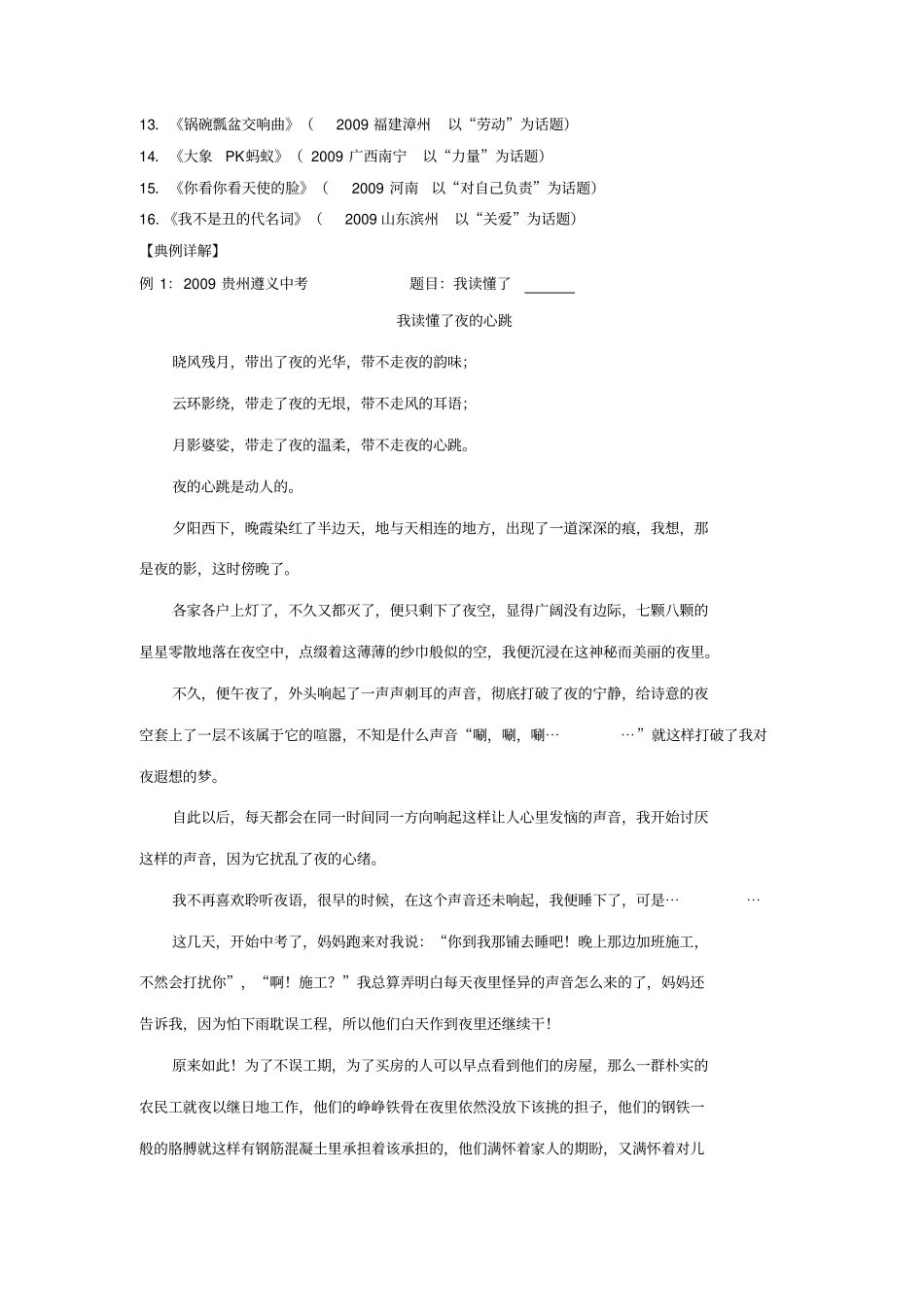 人教新课标版2010年中考第三轮复习写作训练让题_第2页