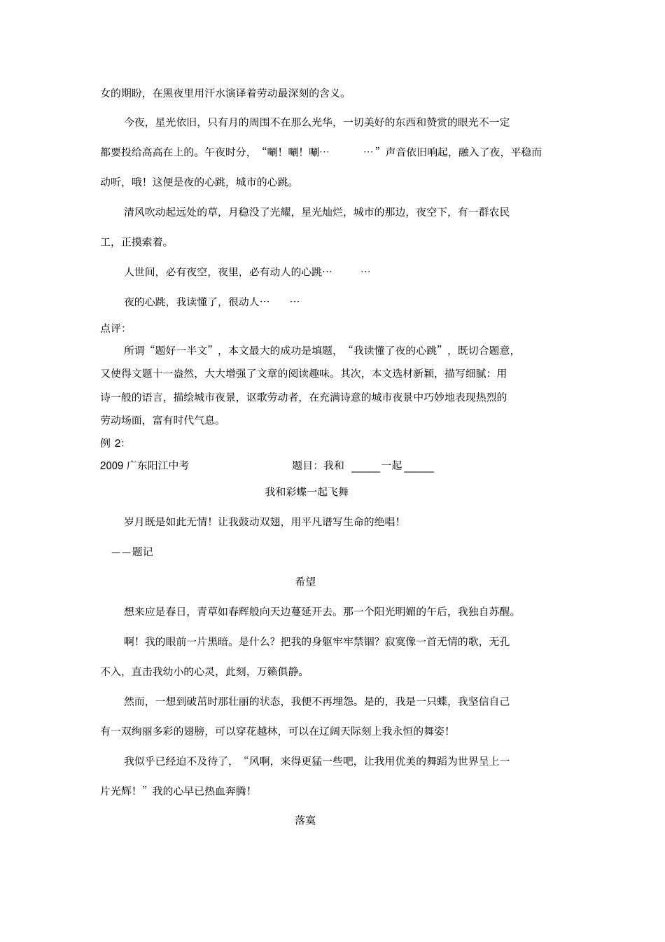 人教新课标版2010年中考第三轮复习写作训练让题_第3页