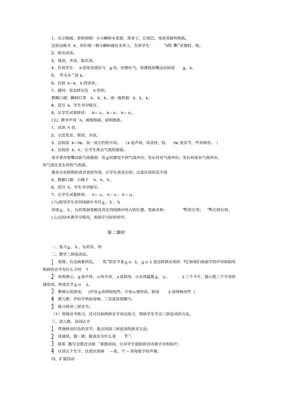 人教新课标语文一年级gkh教学设计之一_第2页