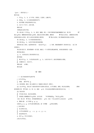 人教新课标语文一年级gkh教学设计之一