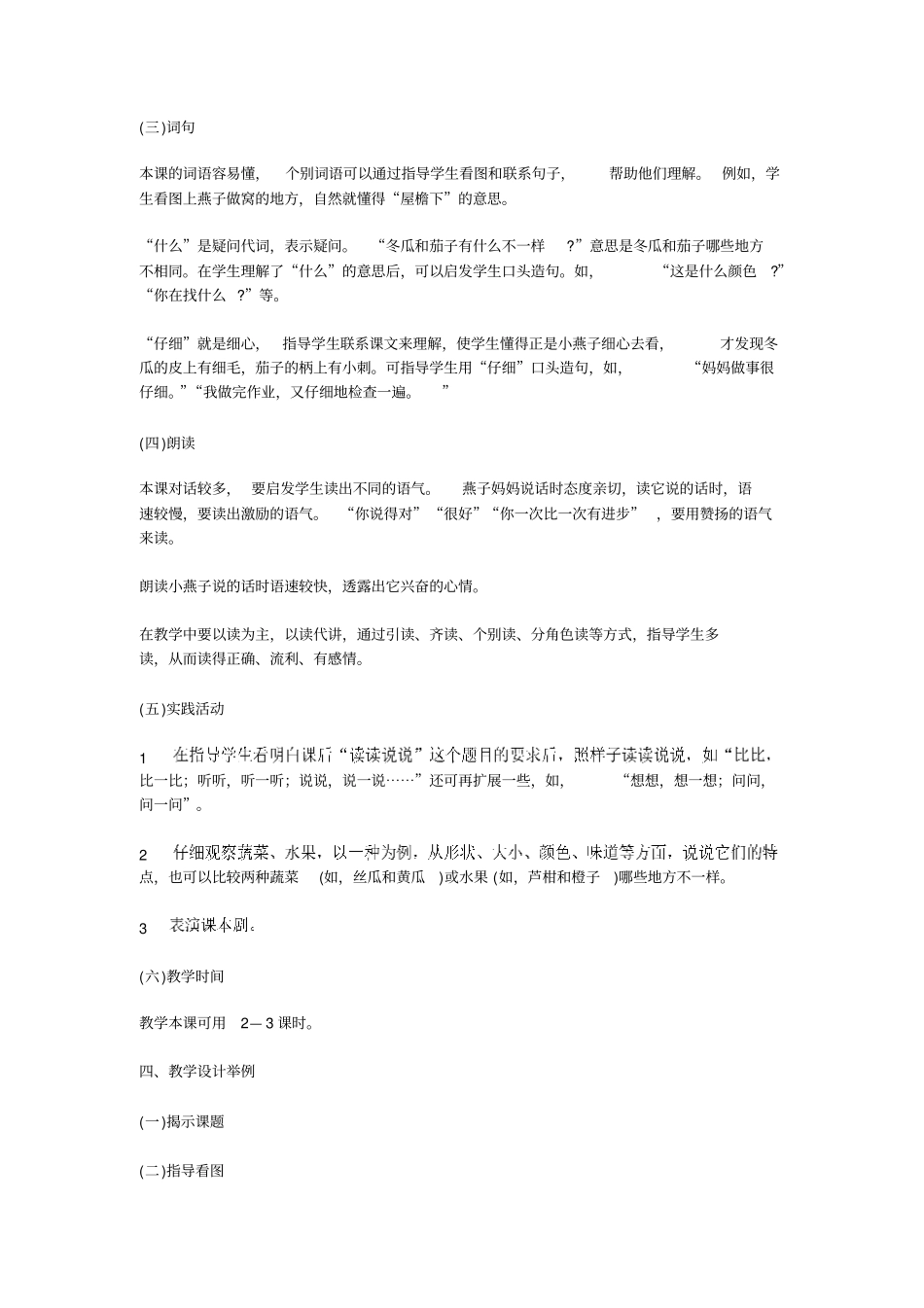 人教新课标语文一年级上册一次比一次有进步教学设计_第2页