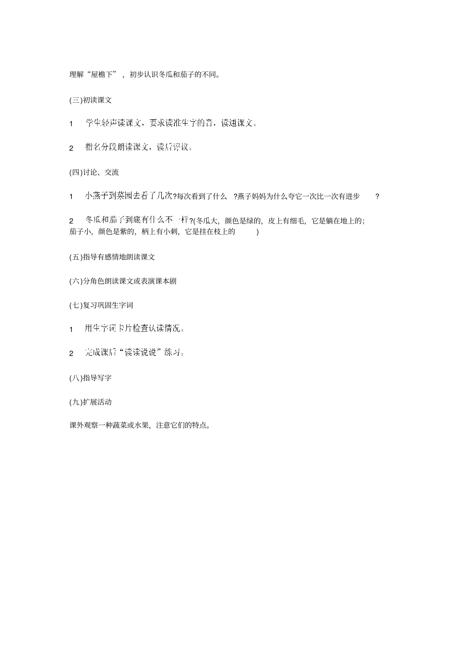 人教新课标语文一年级上册一次比一次有进步教学设计_第3页
