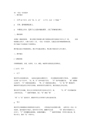 人教新课标语文一年级上册一次比一次有进步教学设计