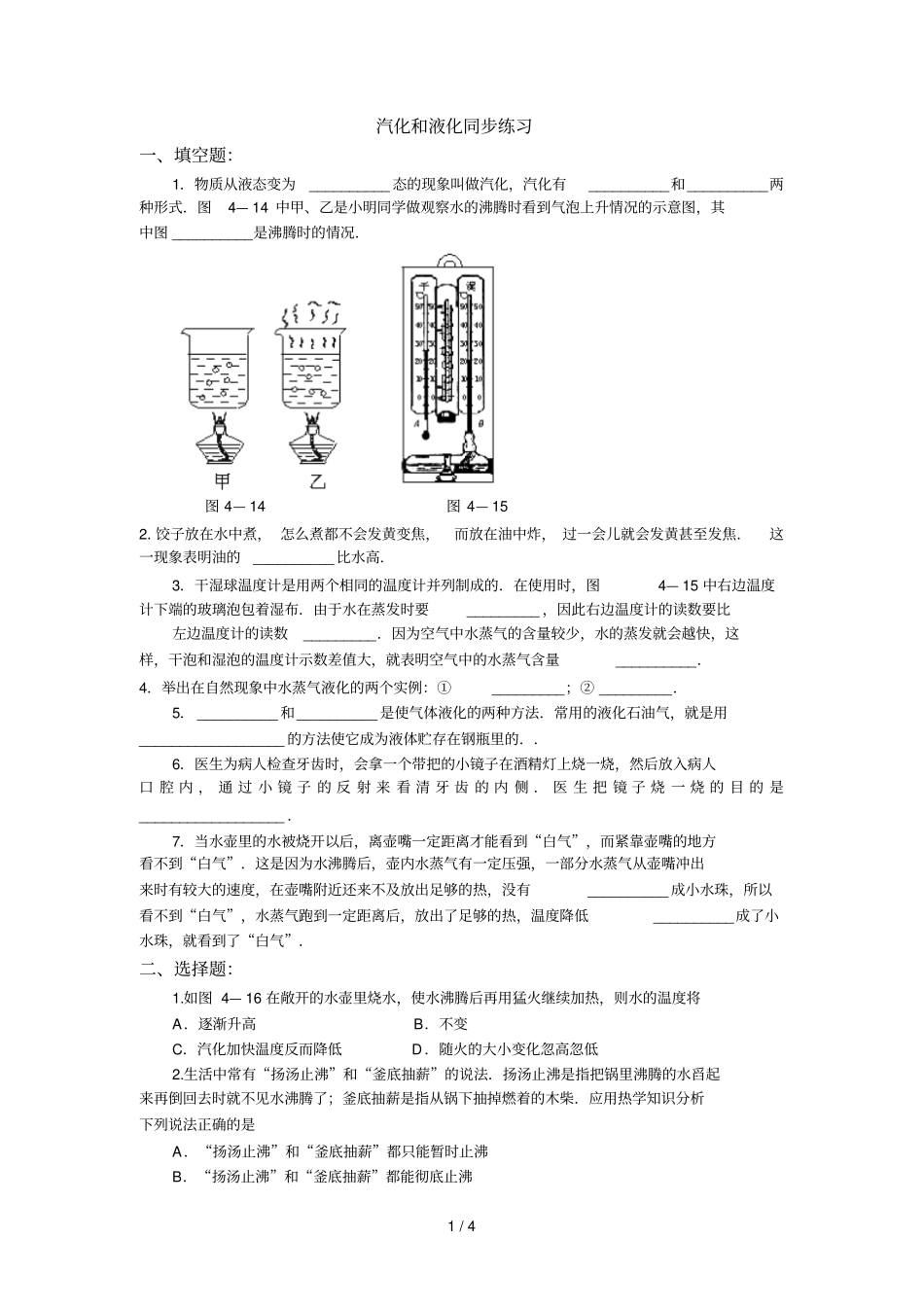 人教新课标版初中八上汽化和液化同步练习_第1页