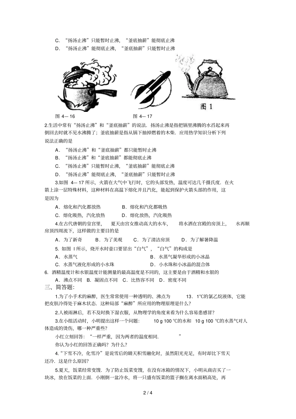 人教新课标版初中八上汽化和液化同步练习_第2页