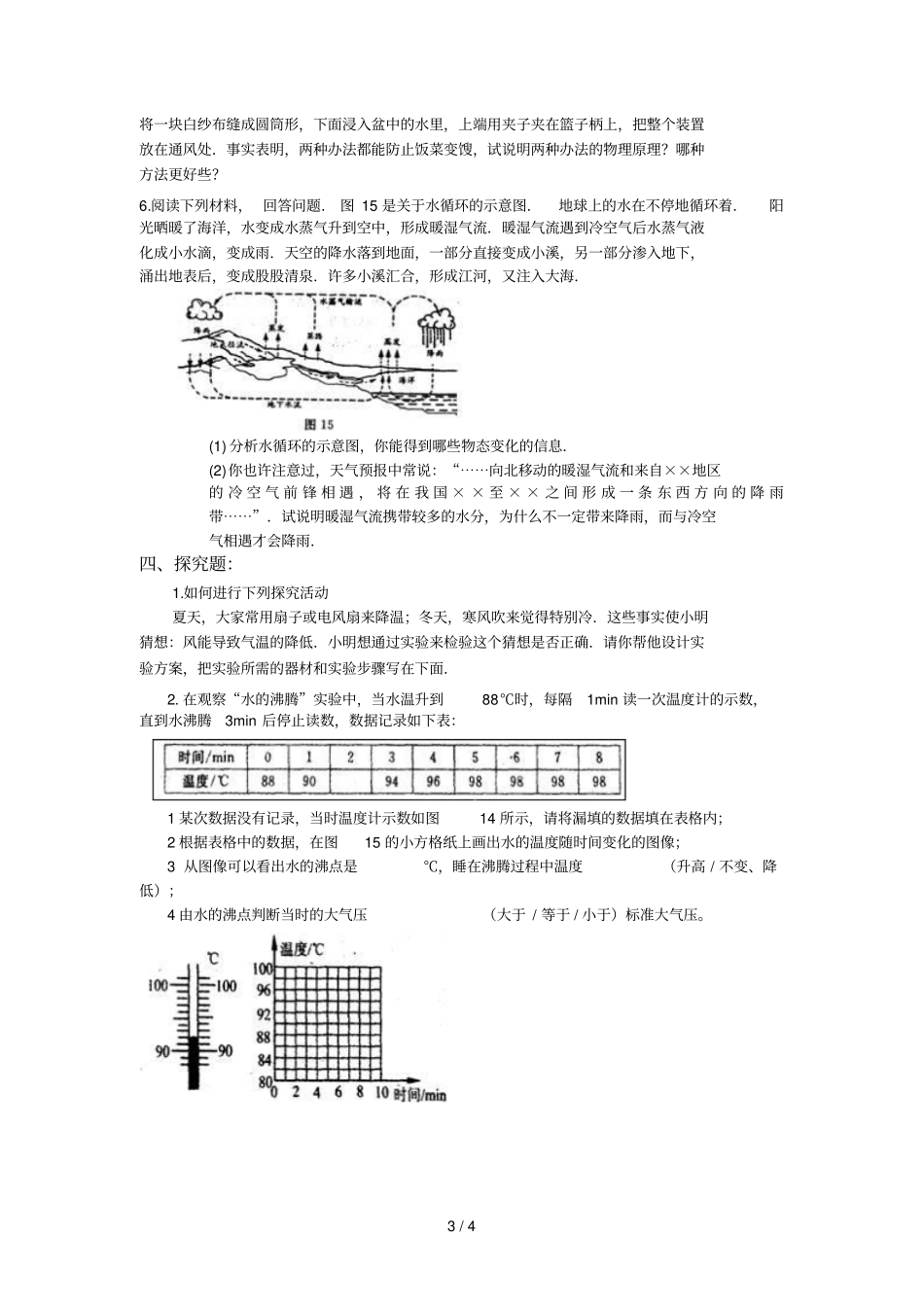 人教新课标版初中八上汽化和液化同步练习_第3页