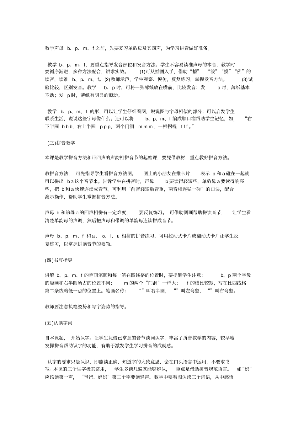 人教新课标语文一年级上册汉语拼音bpmf教学设计_第2页