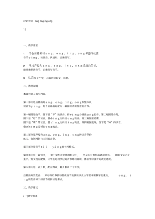 人教新课标语文一年级上册汉语拼音angengingong教学设计