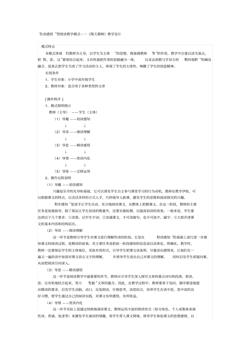 人教新课标语文三年级爬天都峰教学设计_第1页