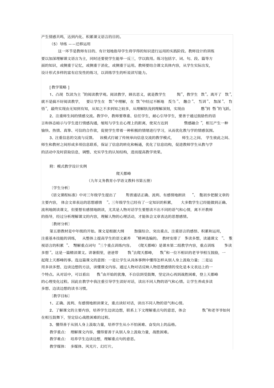 人教新课标语文三年级爬天都峰教学设计_第2页