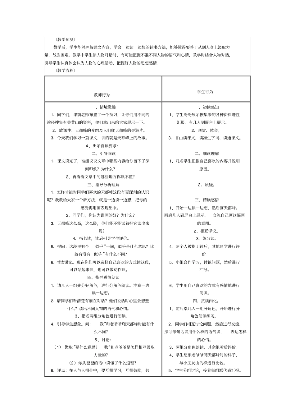 人教新课标语文三年级爬天都峰教学设计_第3页
