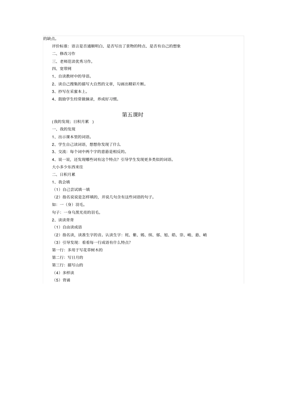 人教新课标语文三年级语文园地一教学设计之_第2页