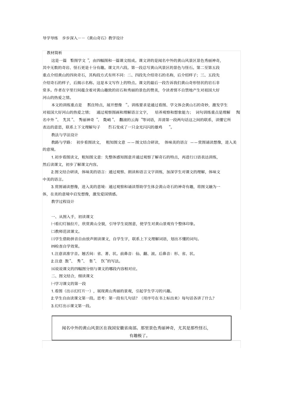人教新课标语文二年级黄山奇石教学设计_第1页