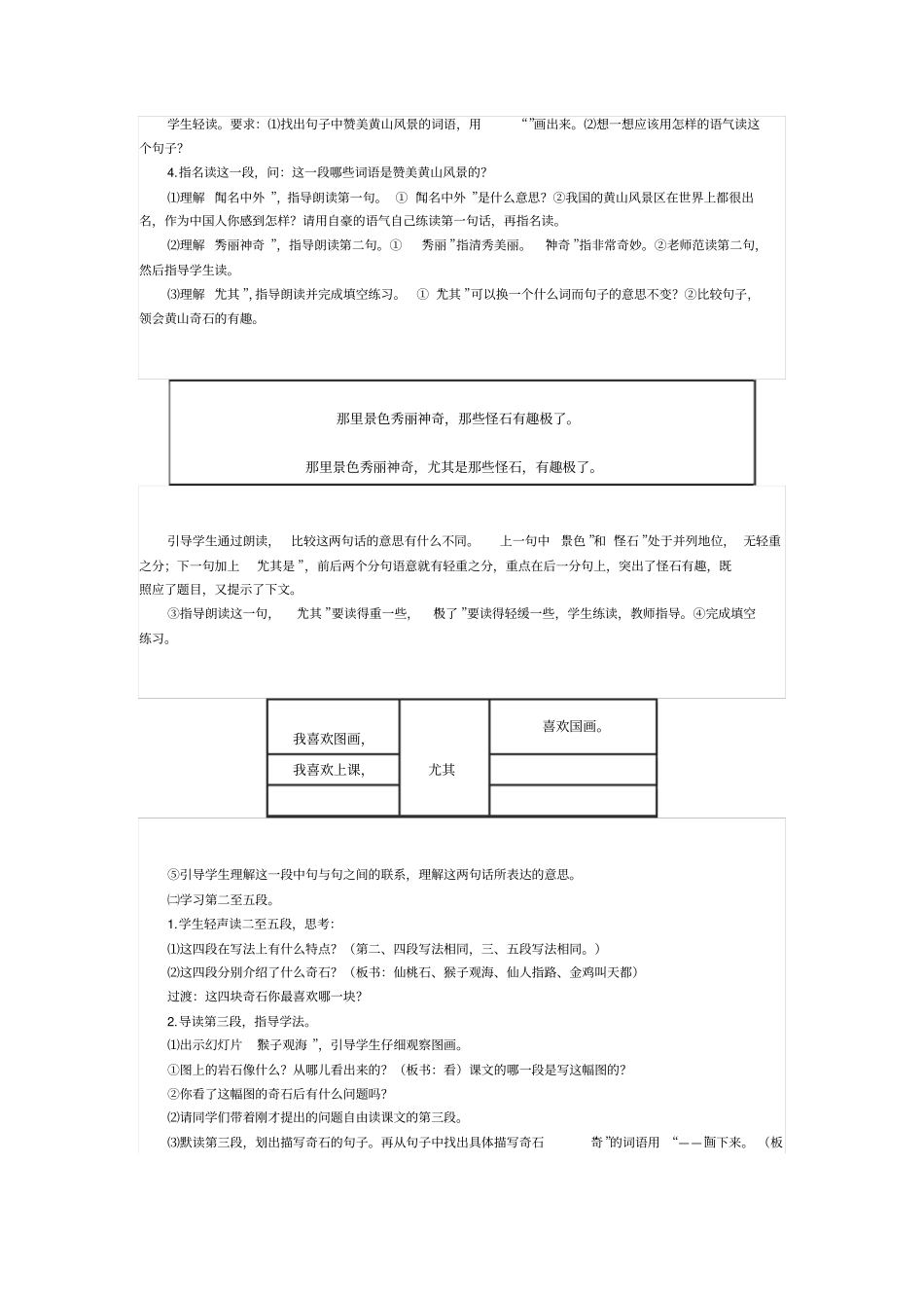 人教新课标语文二年级黄山奇石教学设计_第2页