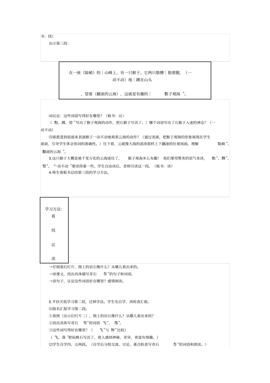 人教新课标语文二年级黄山奇石教学设计_第3页
