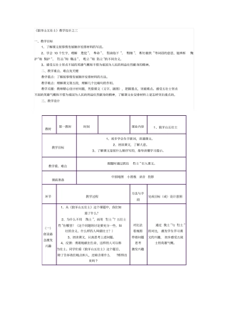 人教新课标语文五年级狼牙山五壮士教学设计之三