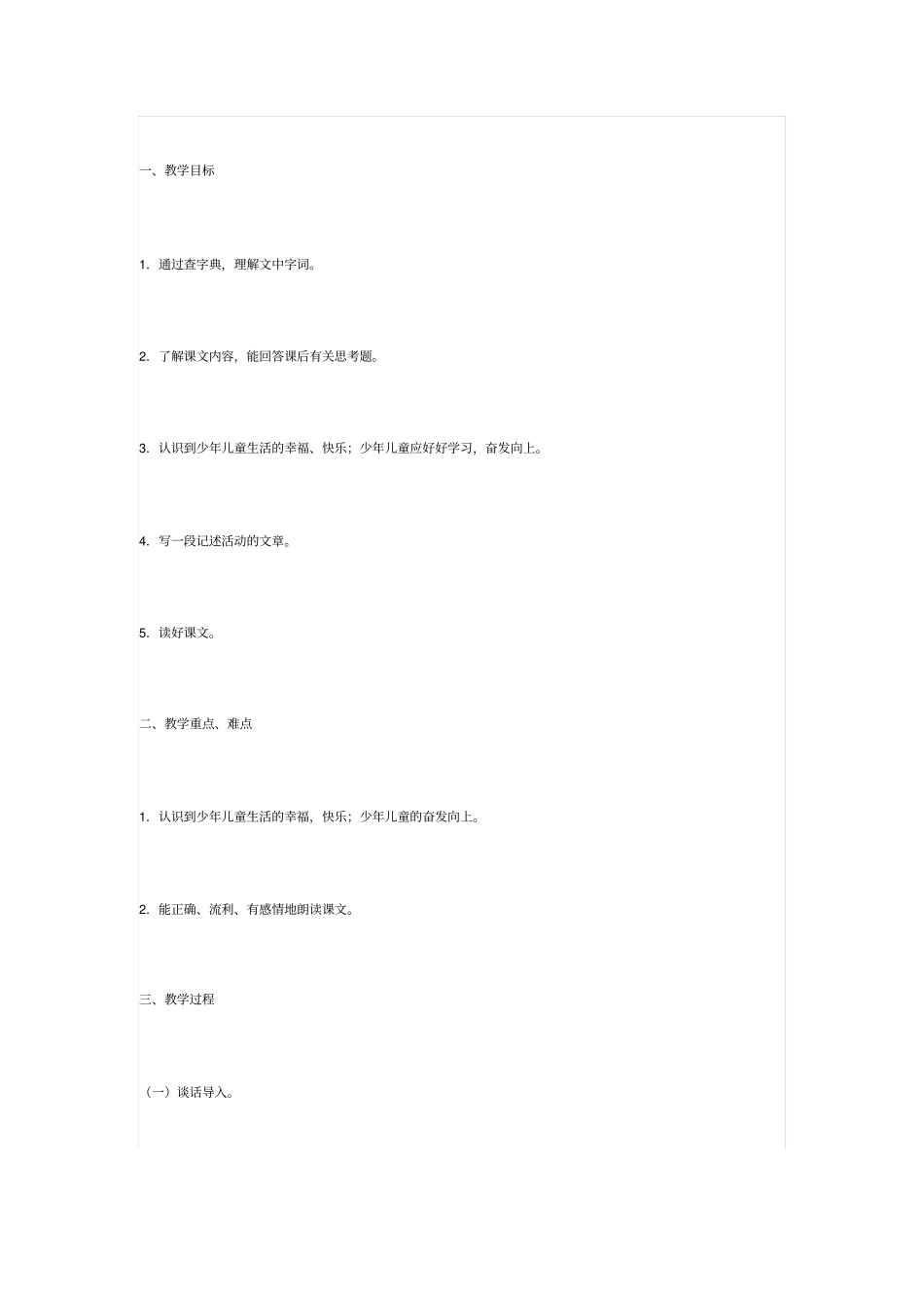 人教新课标语文二年级快乐的节日教学设计_第2页