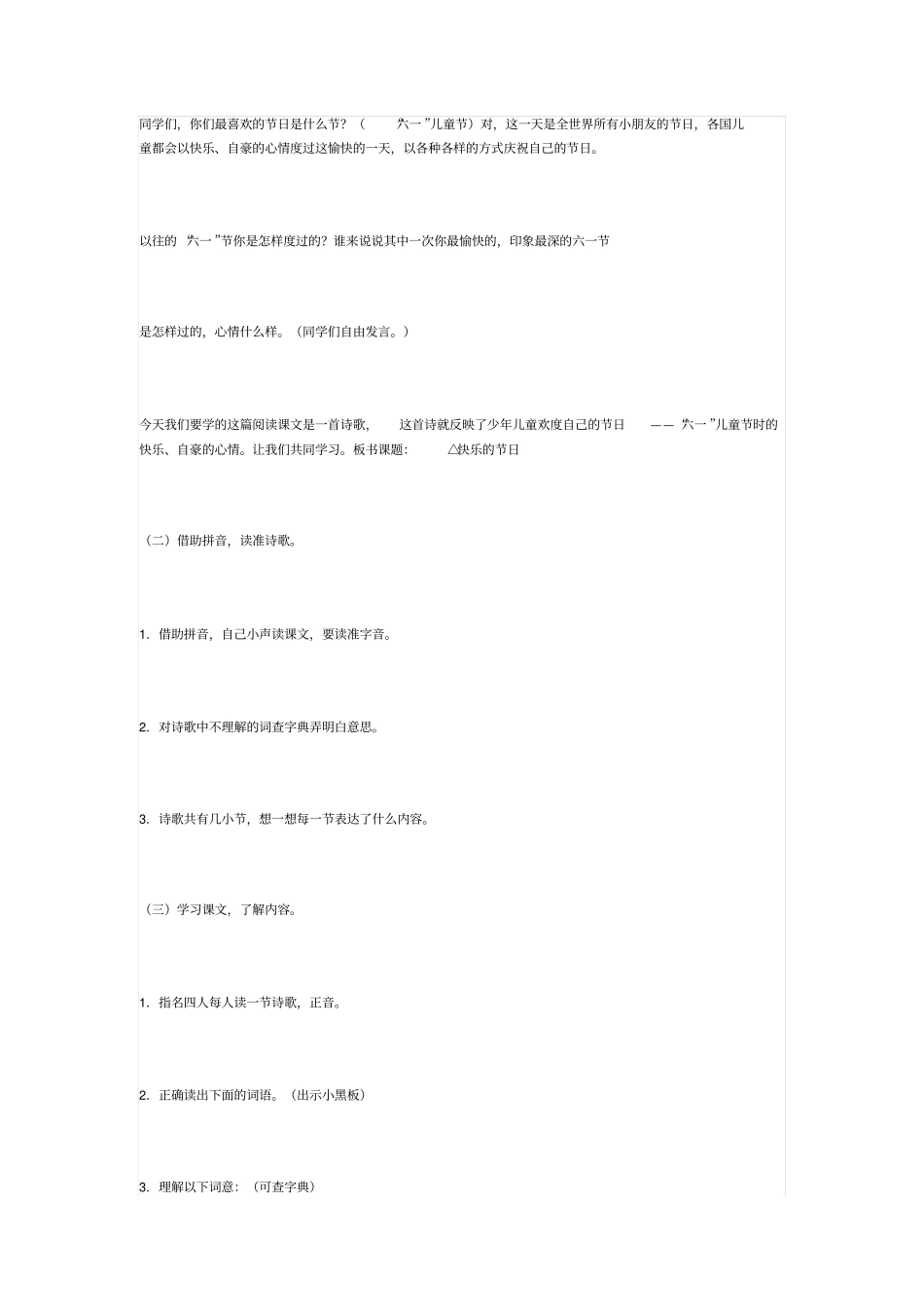 人教新课标语文二年级快乐的节日教学设计_第3页