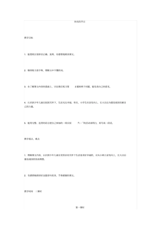 人教新课标语文二年级快乐的节日教学设计