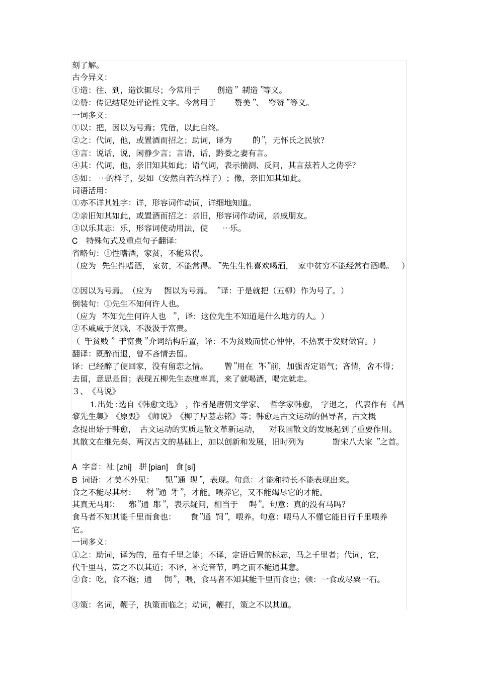 人教新课标语文八年级下册古文知识归纳_第2页