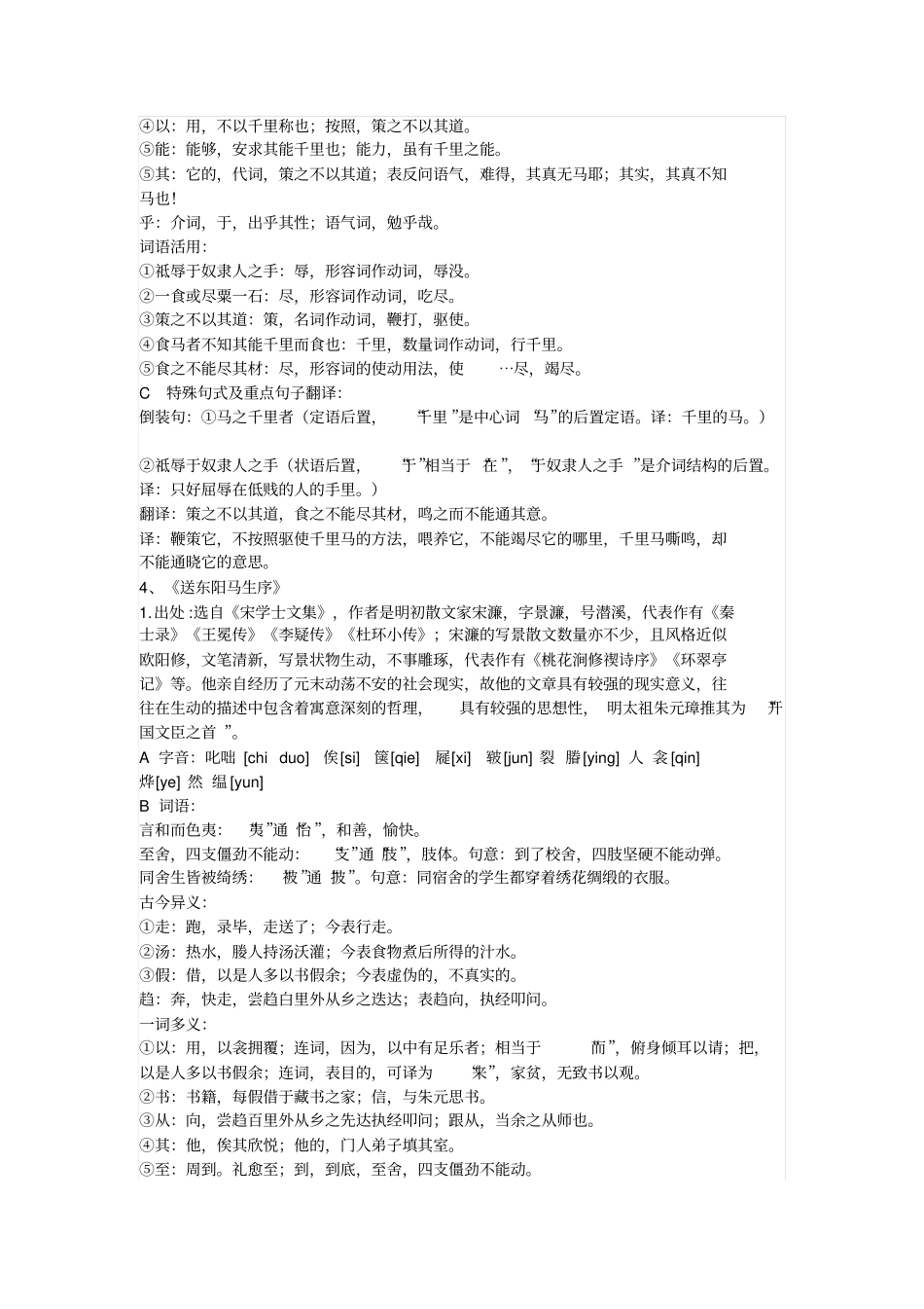 人教新课标语文八年级下册古文知识归纳_第3页