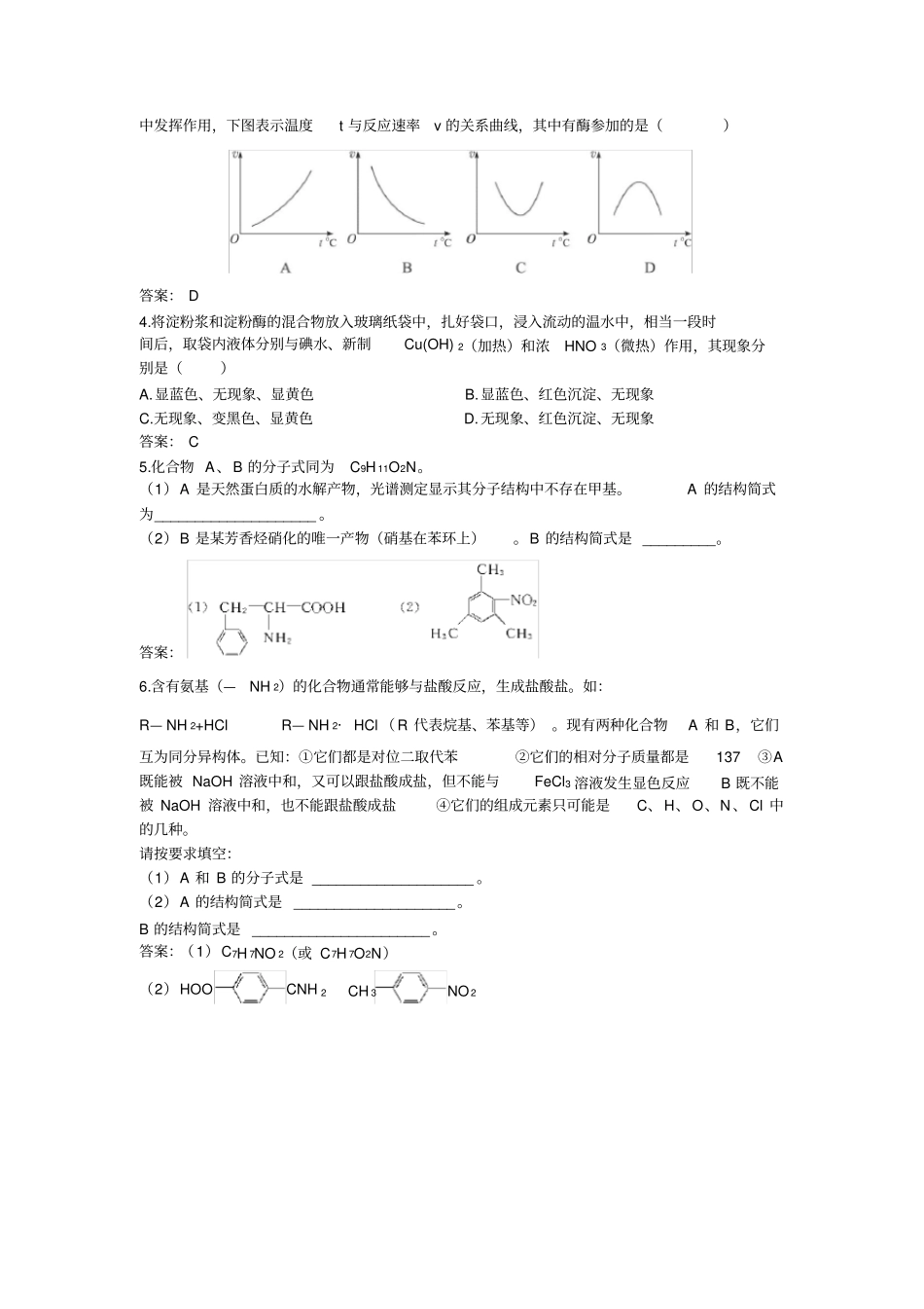 人教新课标选修5课堂自主练习蛋白质和核酸_第3页