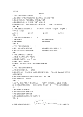人教新课标选修5课堂自主练习蛋白质和核酸