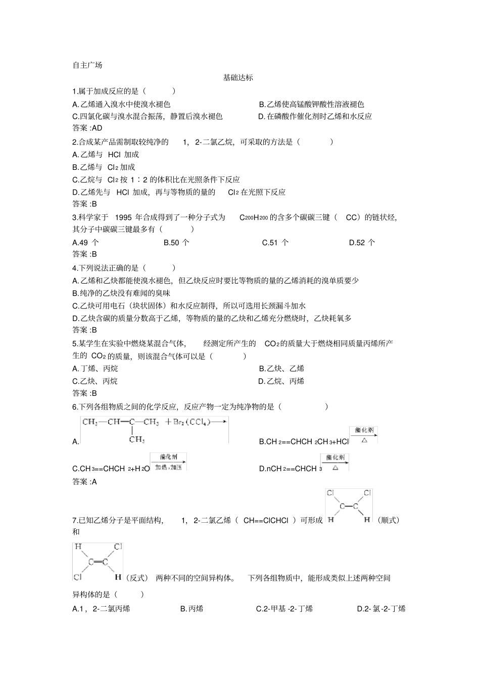 人教新课标选修5课堂自主练习脂肪烃_第1页