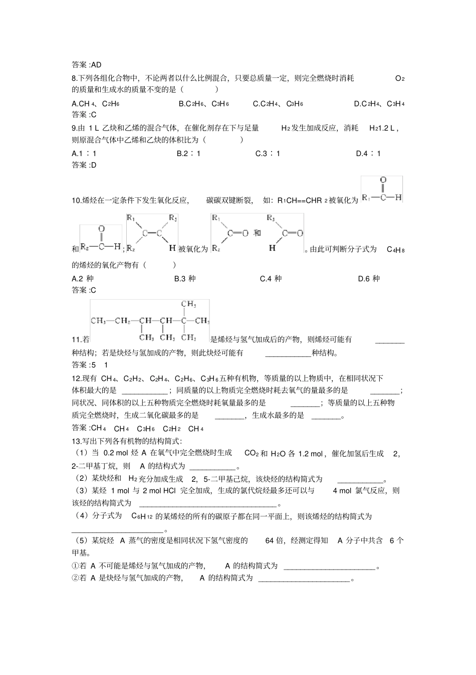 人教新课标选修5课堂自主练习脂肪烃_第2页