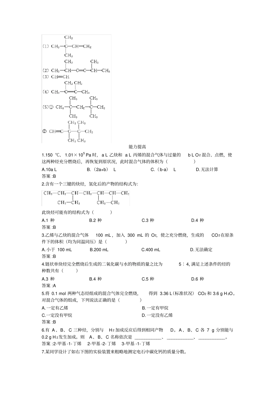 人教新课标选修5课堂自主练习脂肪烃_第3页