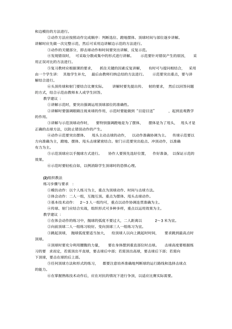 人教新课标高中体育必修一头顶球技术教学方法教学设计_第3页