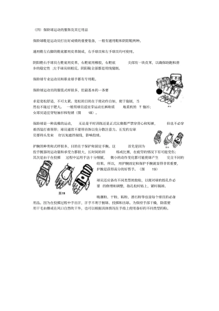 人教新课标高中体育必修一保龄球运动的服饰及其它用品教学设计