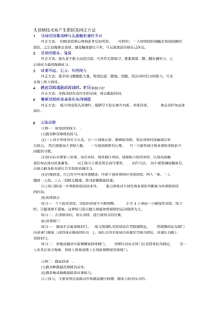 人教新课标高中体育必修一头顶球技术易产生错误及纠正方法教学设计