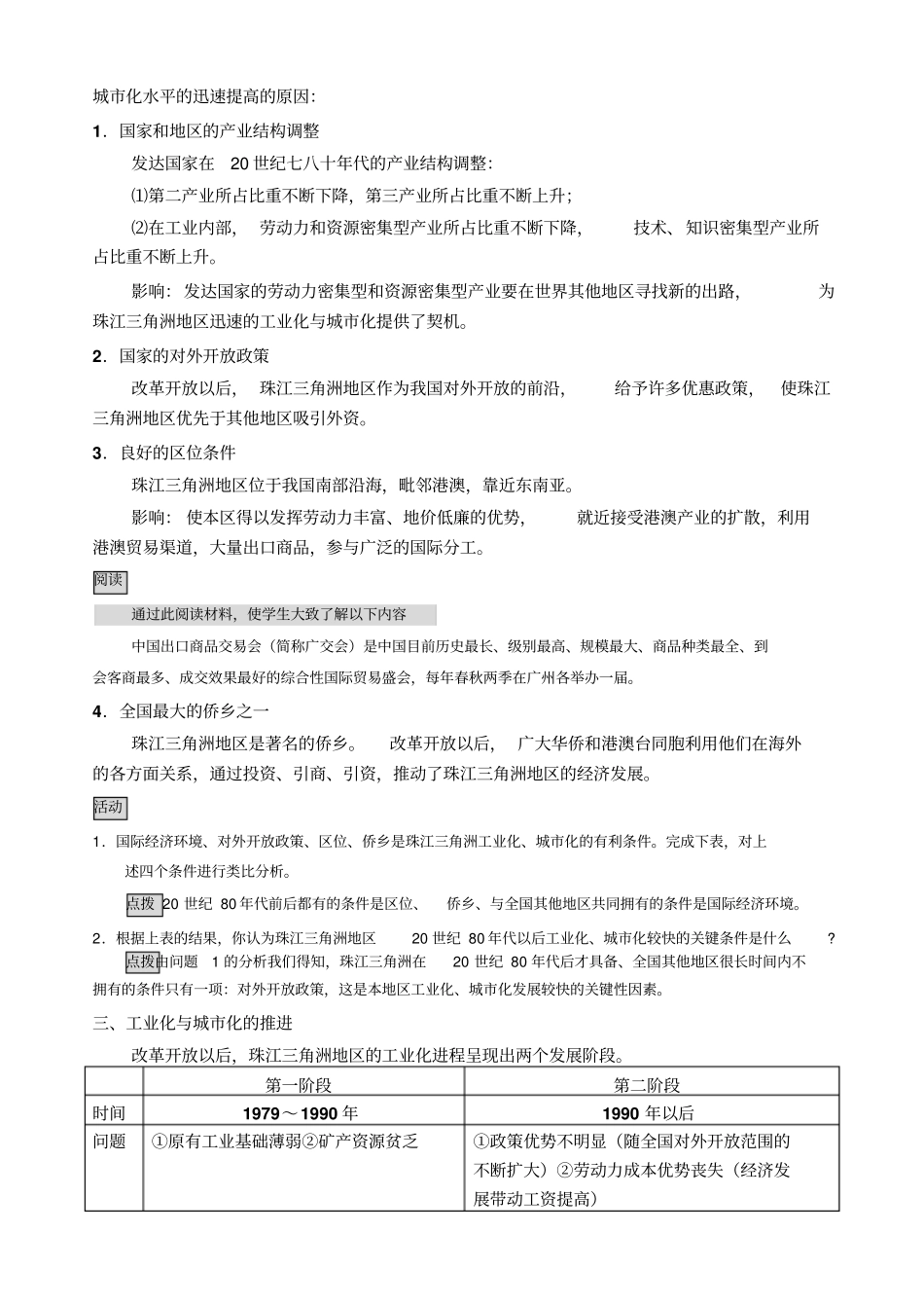 人教新课标高中地理必修三区域工业化与城化-以我国珠江三角洲地区为例教学设计_第2页
