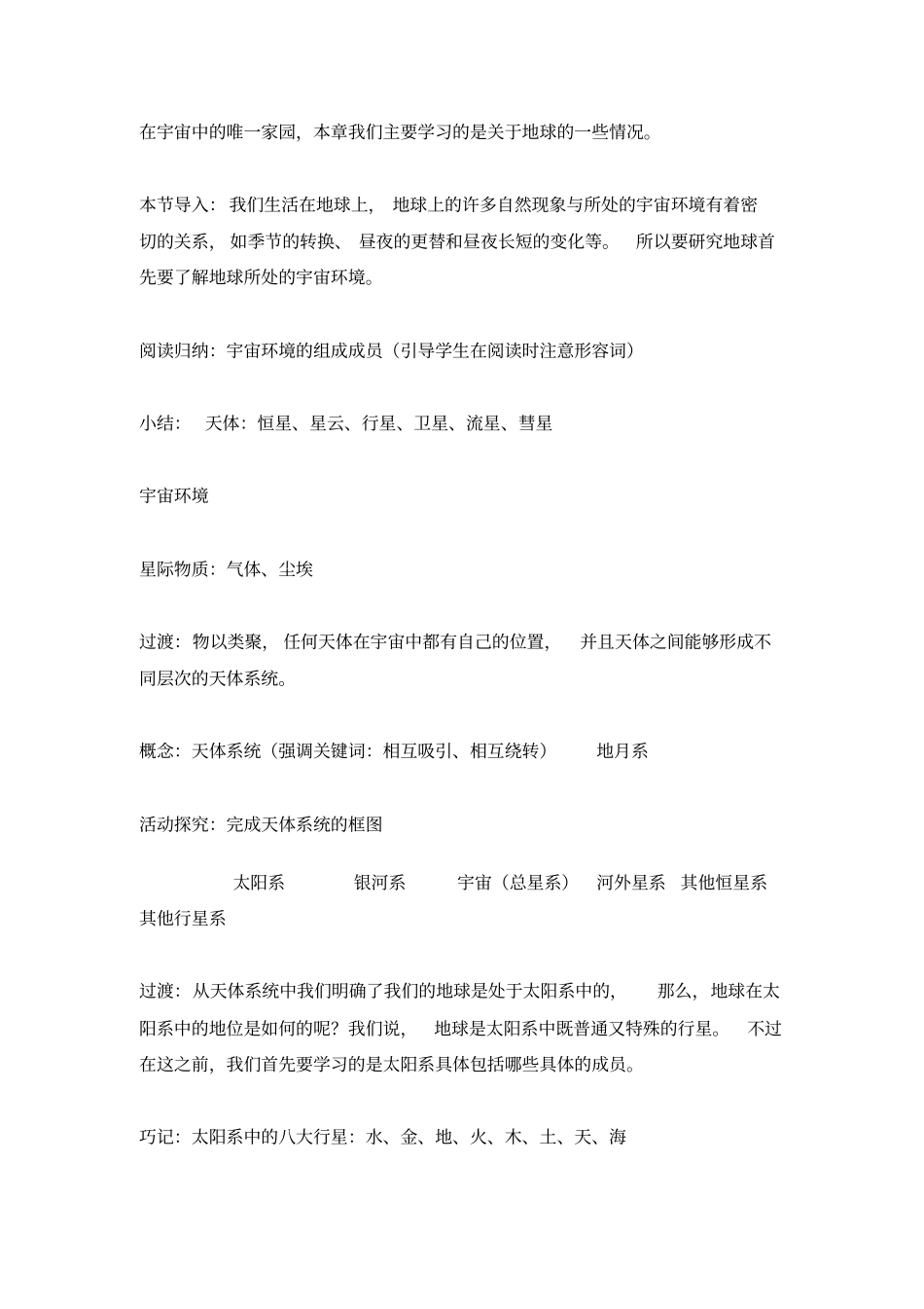 人教新课标高中地理必修一行星地球教学设计全_第3页