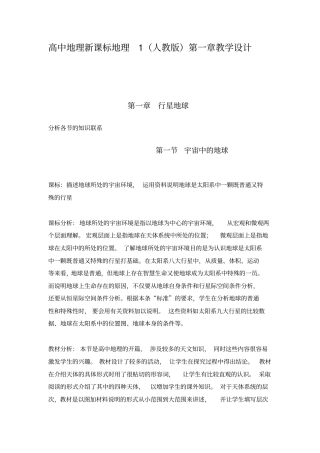 人教新课标高中地理必修一行星地球教学设计全