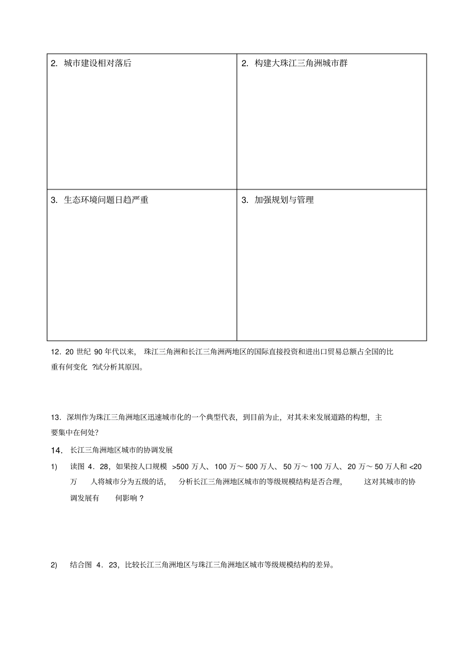 人教新课标高中地理必修三区域工业化与城化──以我国珠江三角洲地区为例学案_第3页
