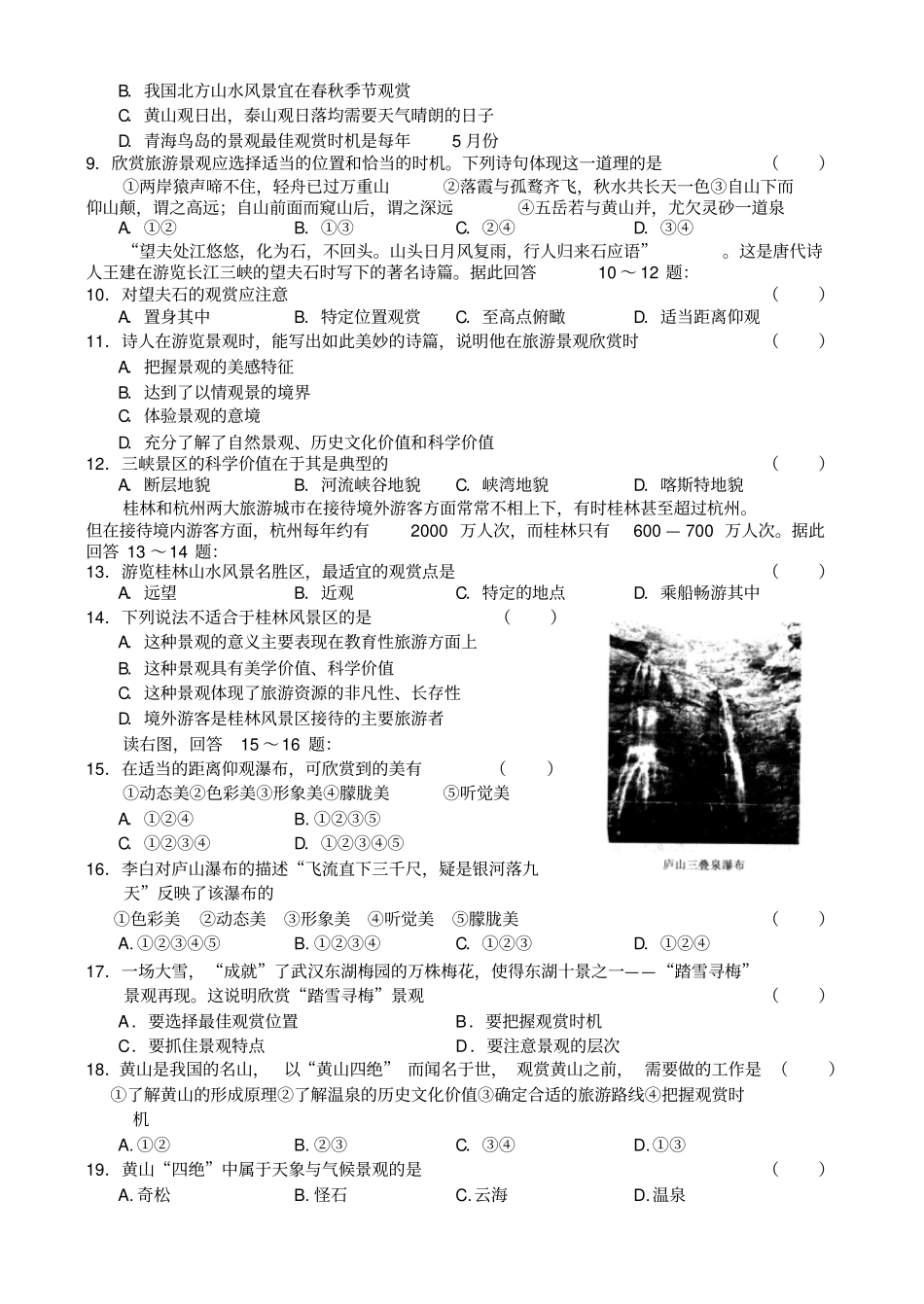 人教新课标高中地理选修三高二地理同步测试—旅游景观的欣赏_第2页