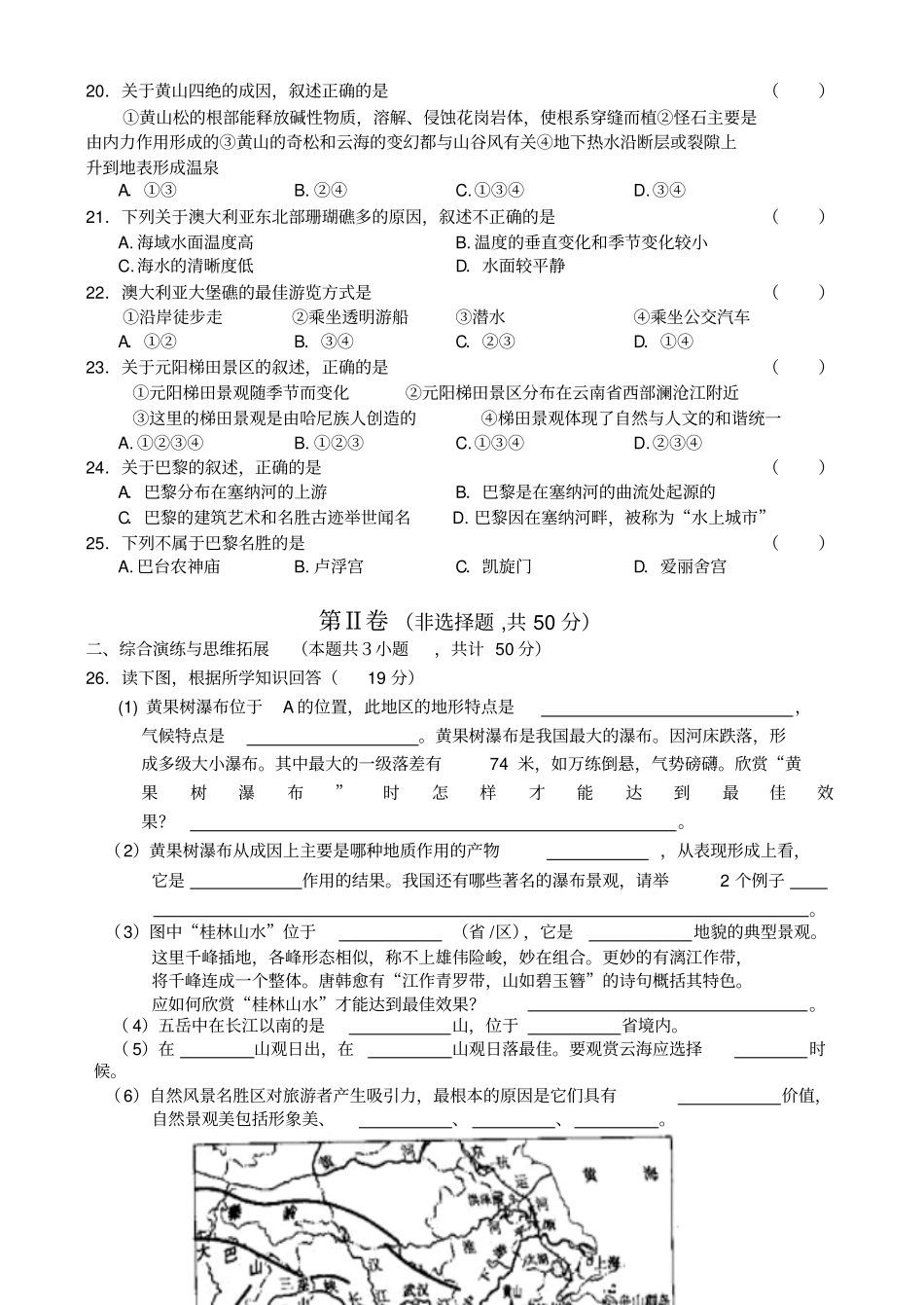 人教新课标高中地理选修三高二地理同步测试—旅游景观的欣赏_第3页