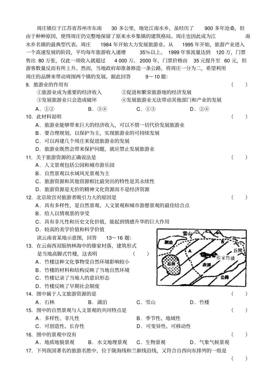 人教新课标高中地理选修三高二地理期末测试_第2页