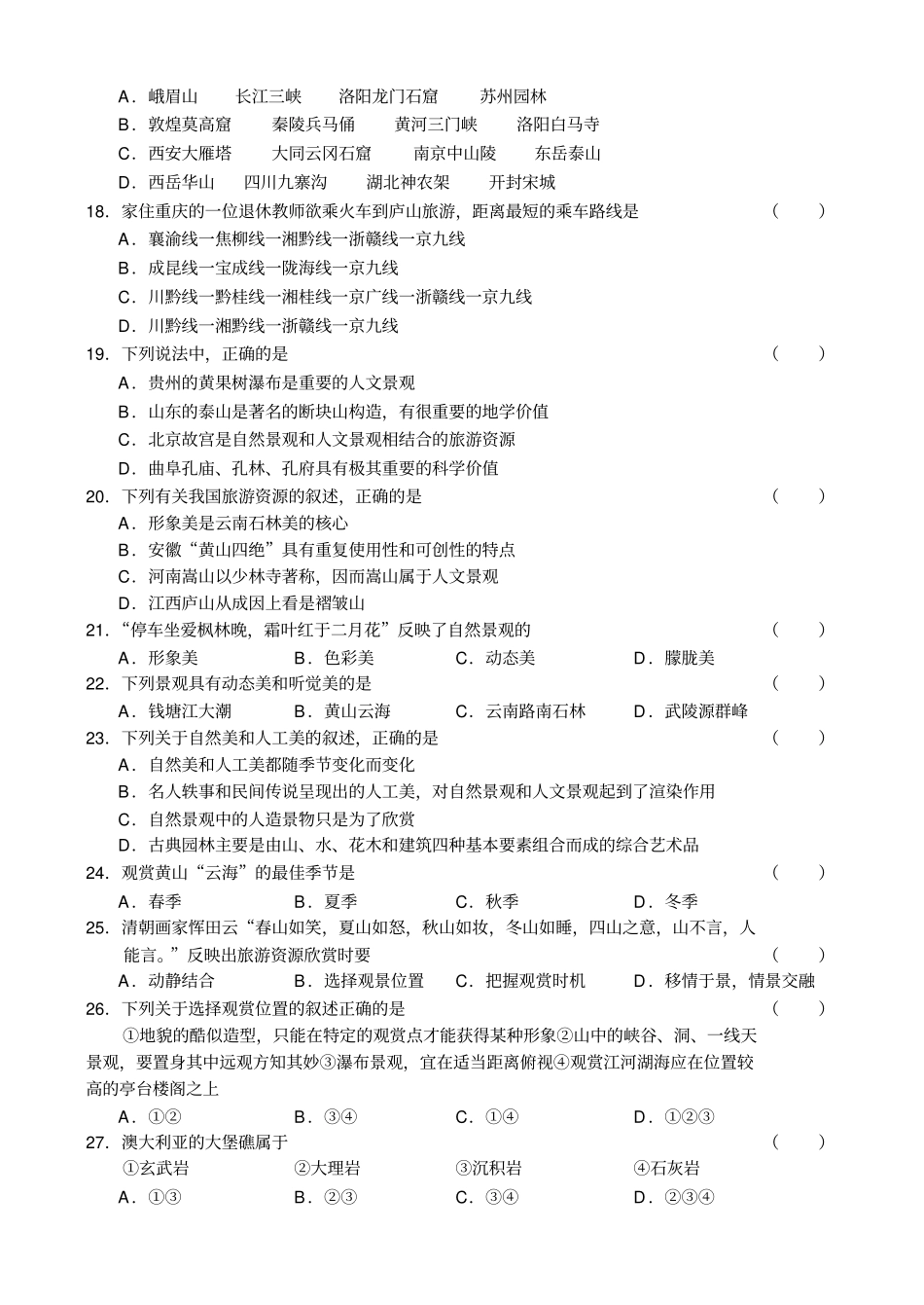 人教新课标高中地理选修三高二地理期末测试_第3页