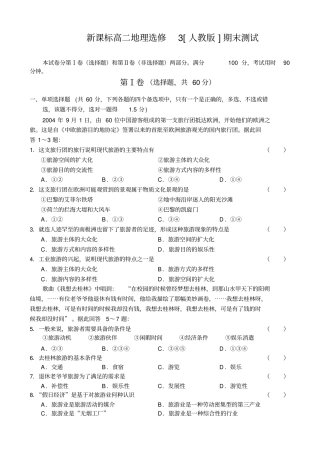 人教新课标高中地理选修三高二地理期末测试