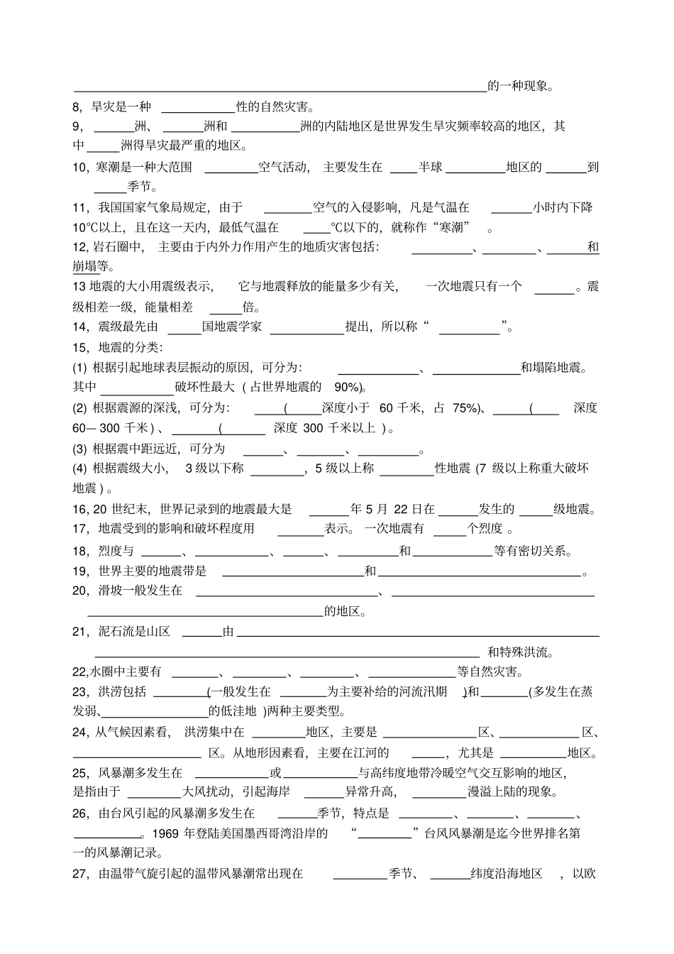 人教新课标高中地理选修五自然灾害自然灾害与人类活动_第2页