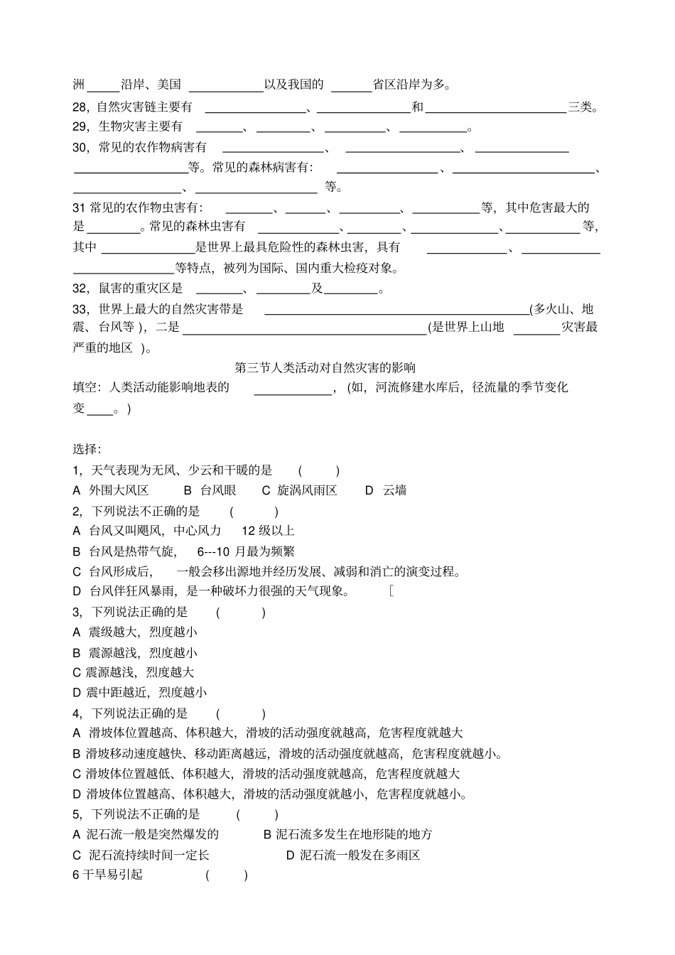 人教新课标高中地理选修五自然灾害自然灾害与人类活动_第3页