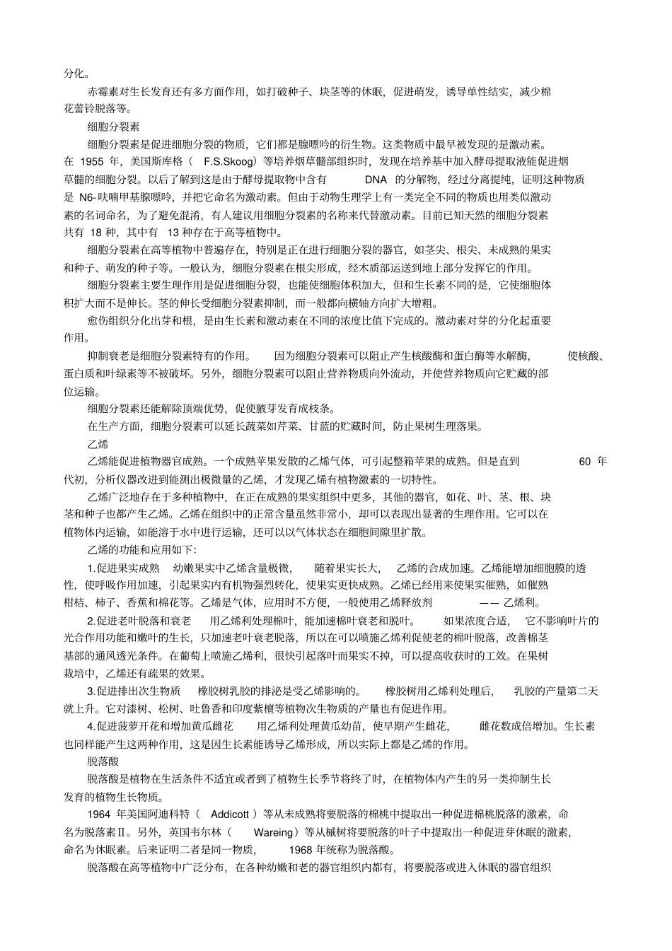 人教新课标高中生物必修三植物激素的种类以及作用_第2页