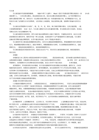 人教新课标高中生物必修三植物激素的种类以及作用